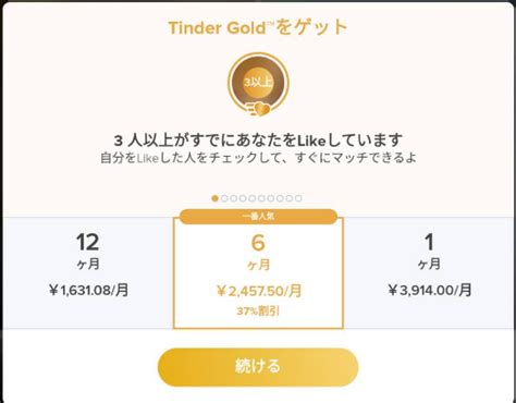 tinder メッセージ 無 課金|【Tinder初心者】無課金だとメッセージは送れない・見れない？ .